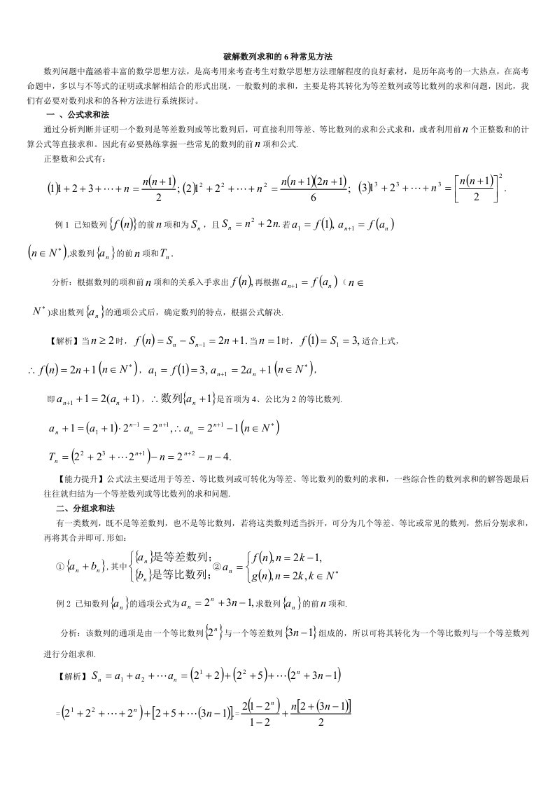 高中数列求和的7种方法