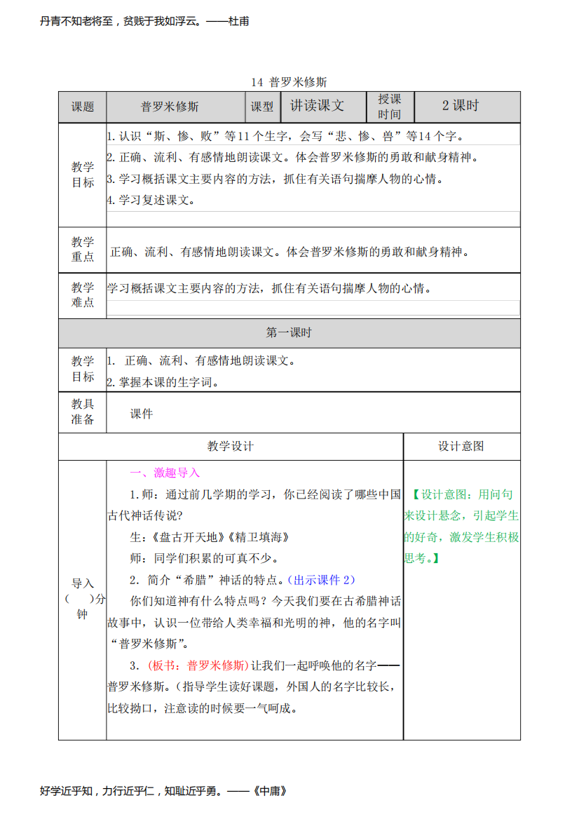 部编版四年级语文上册第14课《普罗米修斯》优秀教学设计