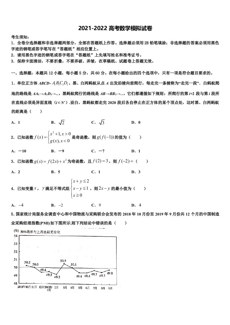 2022年广州市高三第一次模拟考试数学试卷含解析