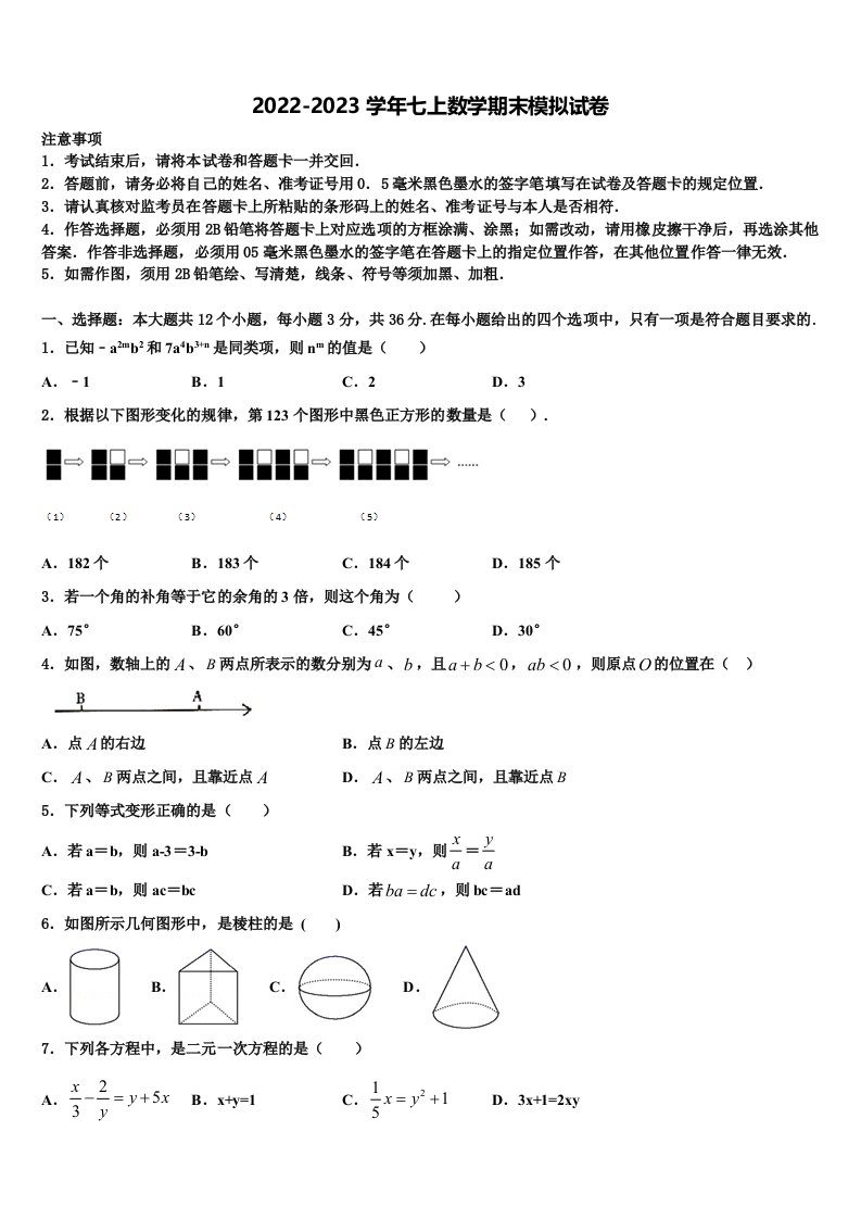 山东省济南市历下区2022-2023学年数学七年级第一学期期末复习检测模拟试题含解析