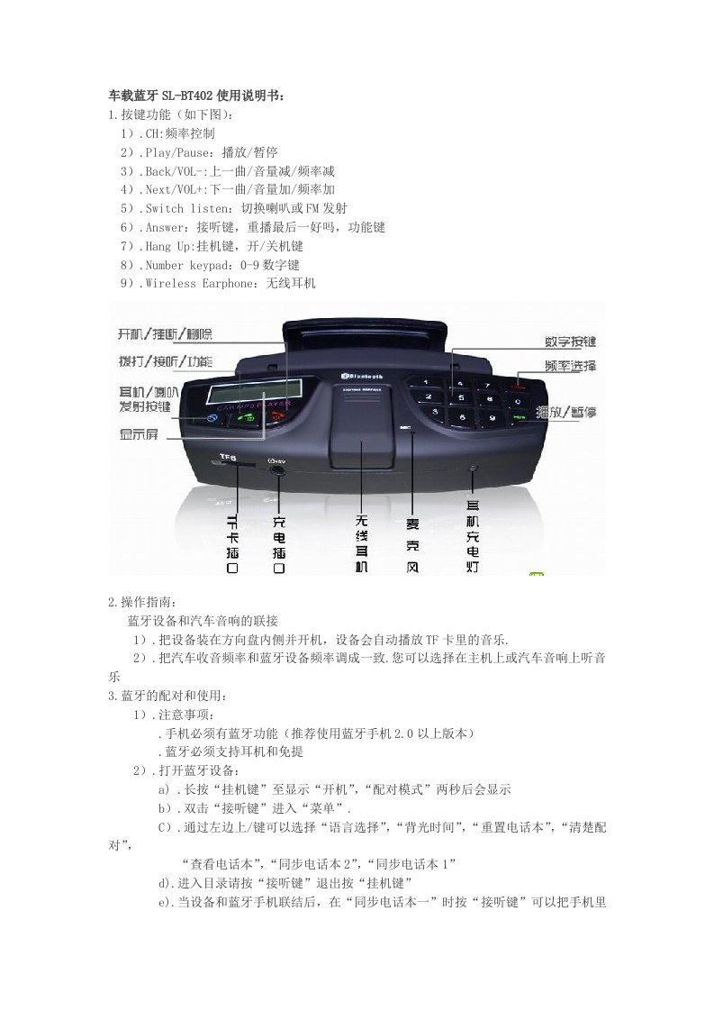 车载蓝牙使用说明书SL-BT