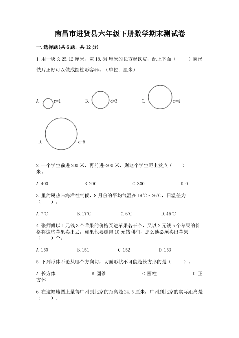 南昌市进贤县六年级下册数学期末测试卷推荐