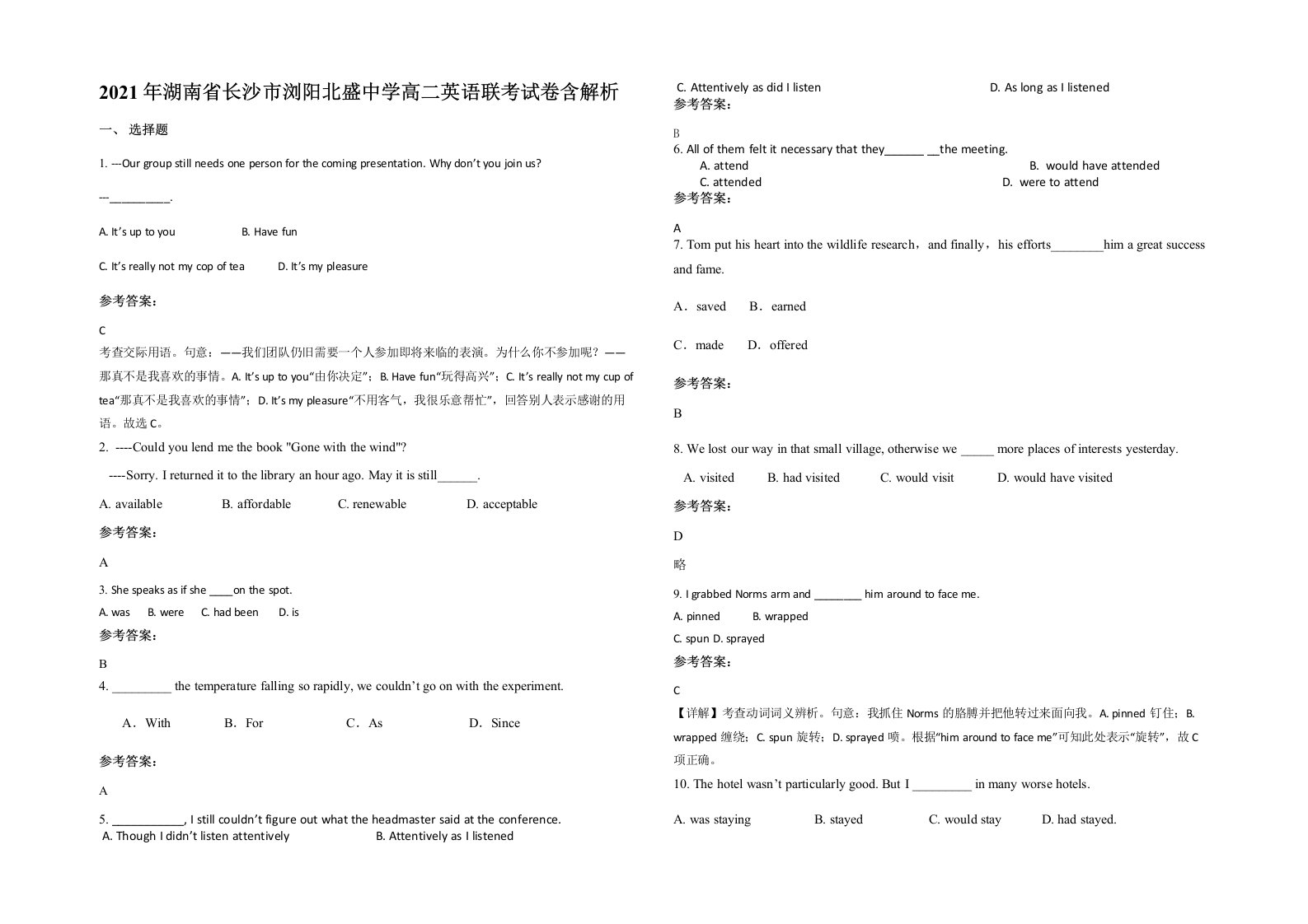 2021年湖南省长沙市浏阳北盛中学高二英语联考试卷含解析