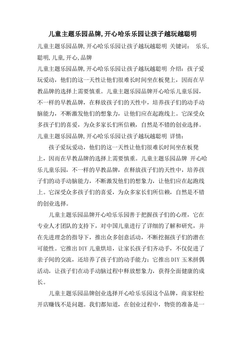 儿童主题乐园品牌,开心哈乐乐园让孩子越玩越聪明