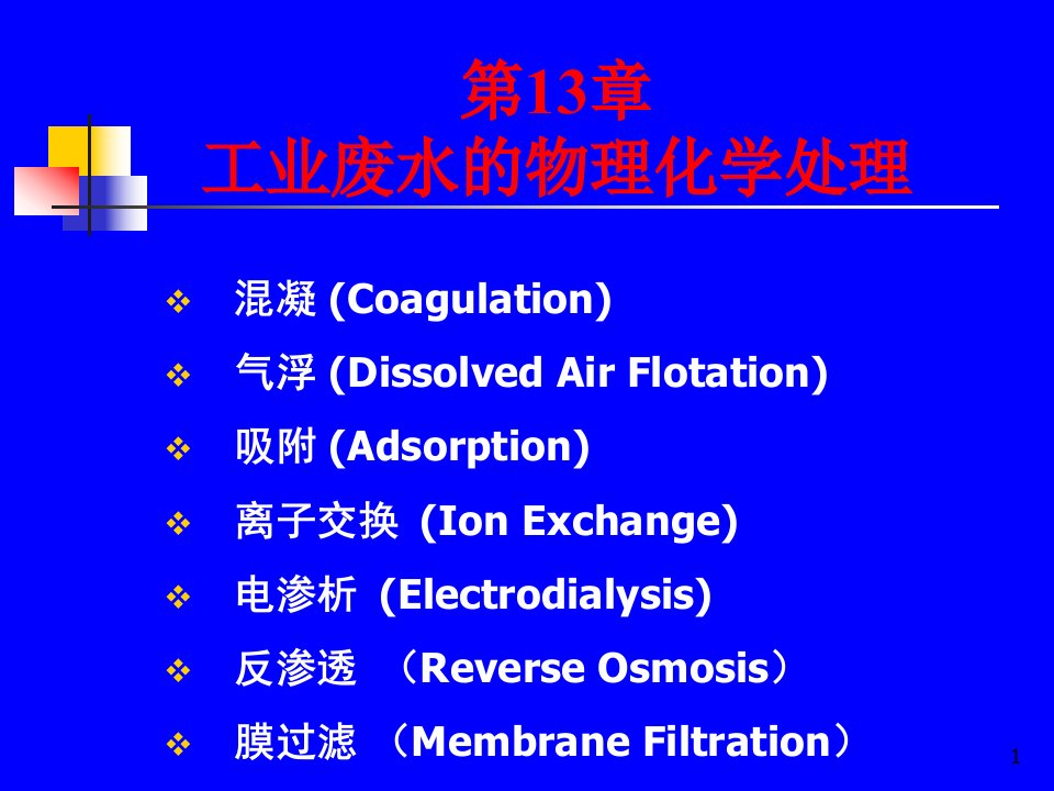 给水处理田一梅副教授