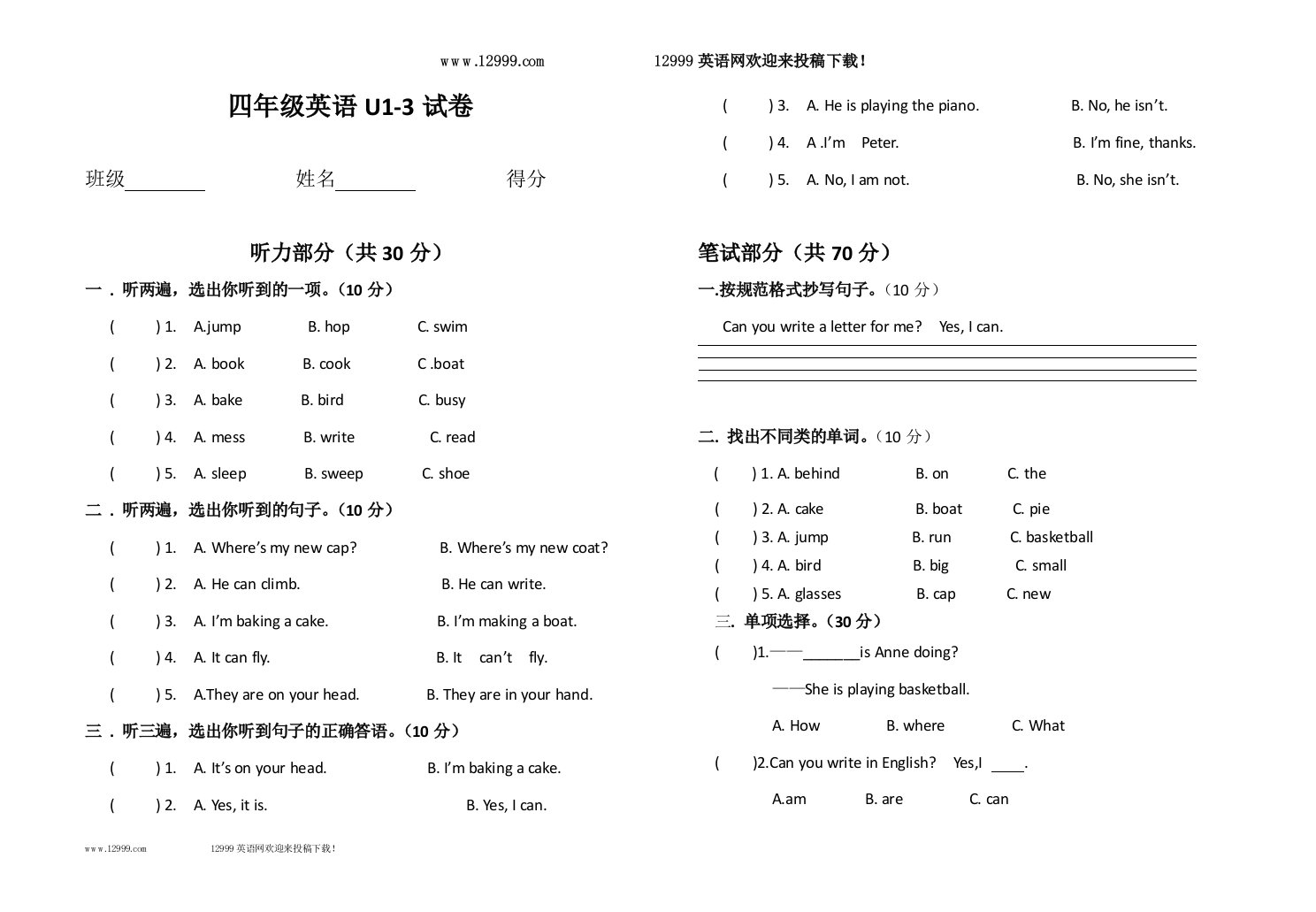 湘少版小学四年级下月考试卷(Unit1-Unit3)