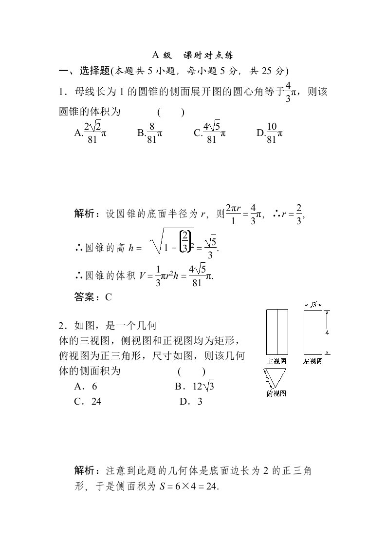 柱锥台球的表面积和体积公式有答案资料