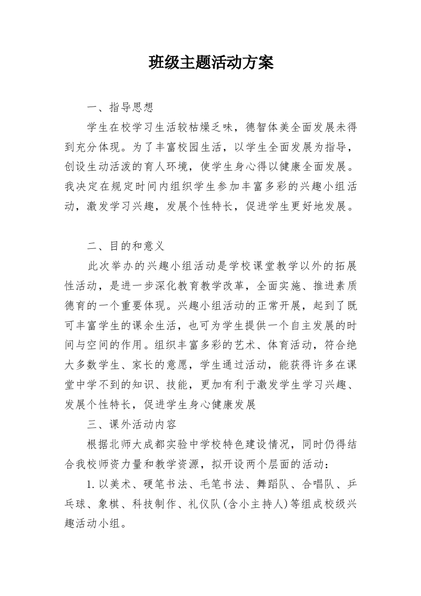 班级主题活动方案_3