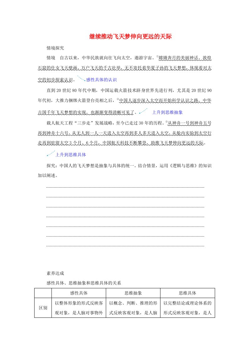 2025版高考政治全程一轮复习情景探究选择性必修3第三单元运用辩证思维方法第十课推动认识发展