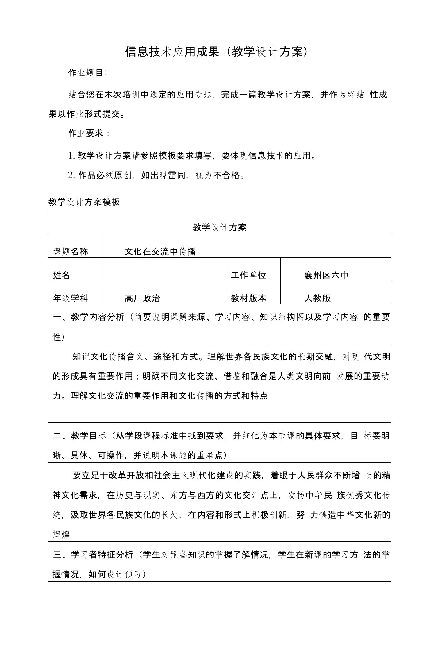 信息技术应用成果(教学设计方案)-政治