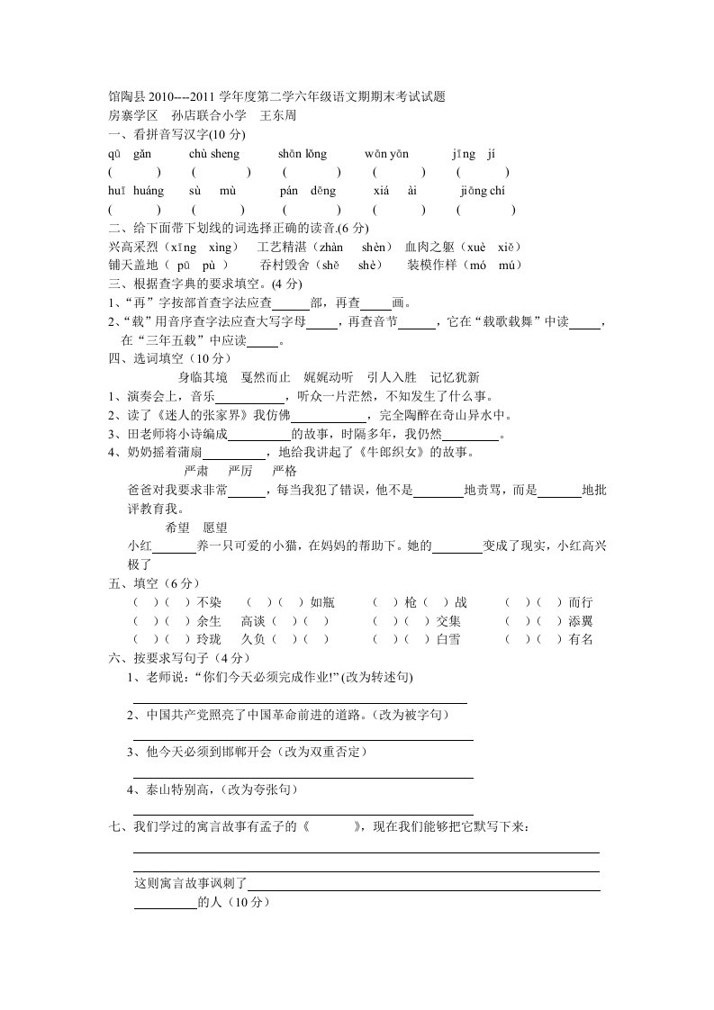 冀教版六年级语文(下)期末考试试题