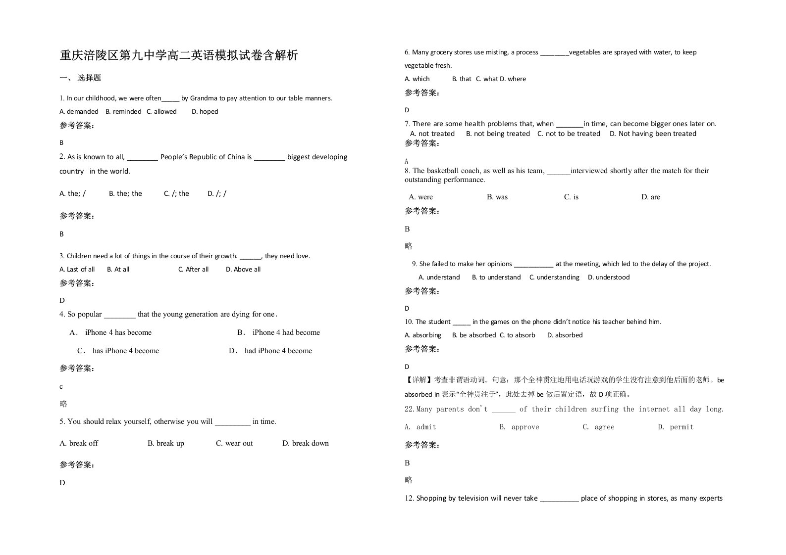 重庆涪陵区第九中学高二英语模拟试卷含解析