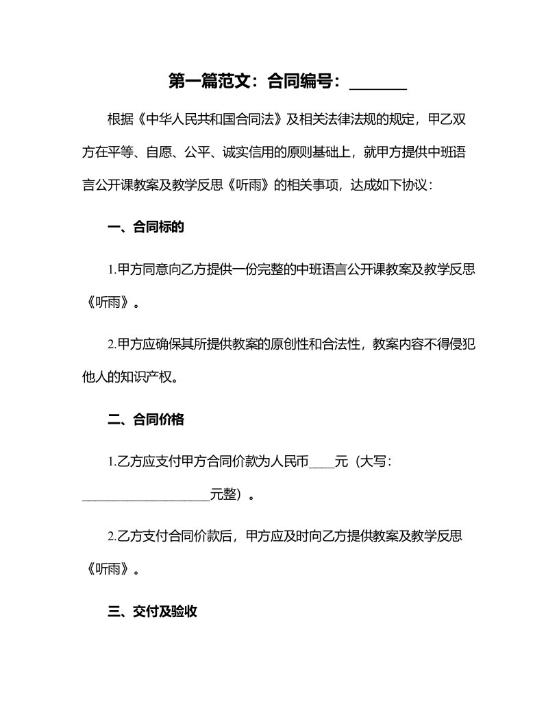 中班语言公开课教案及教学反思《听雨》