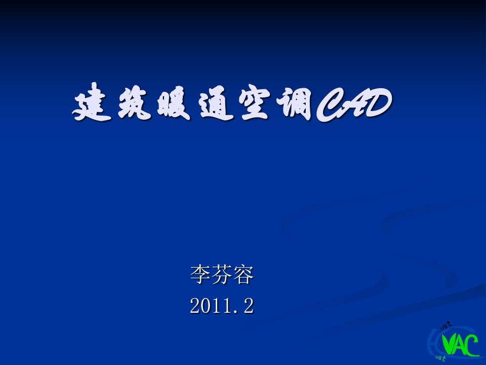 建筑暖通空调CAD4ppt(1028)