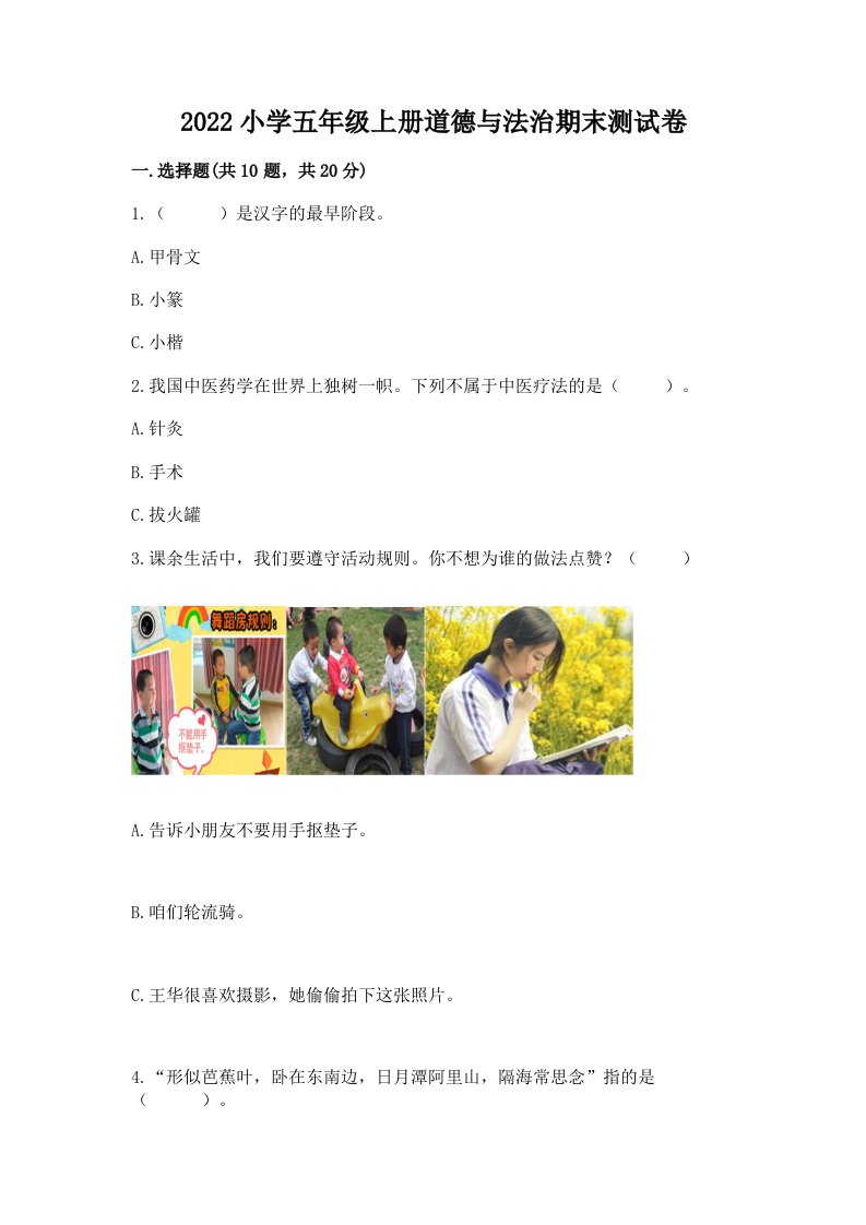 2022小学五年级上册道德与法治期末考试试卷及答案【真题汇编】