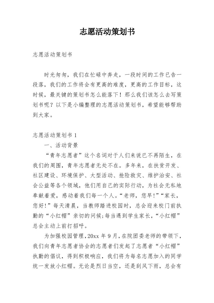 志愿活动策划书_13