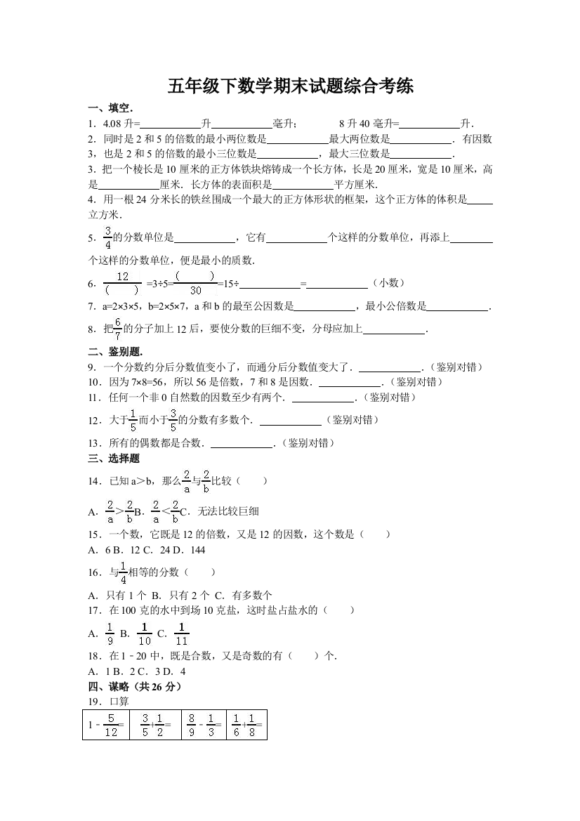 五年级下数学期末试题综合考练