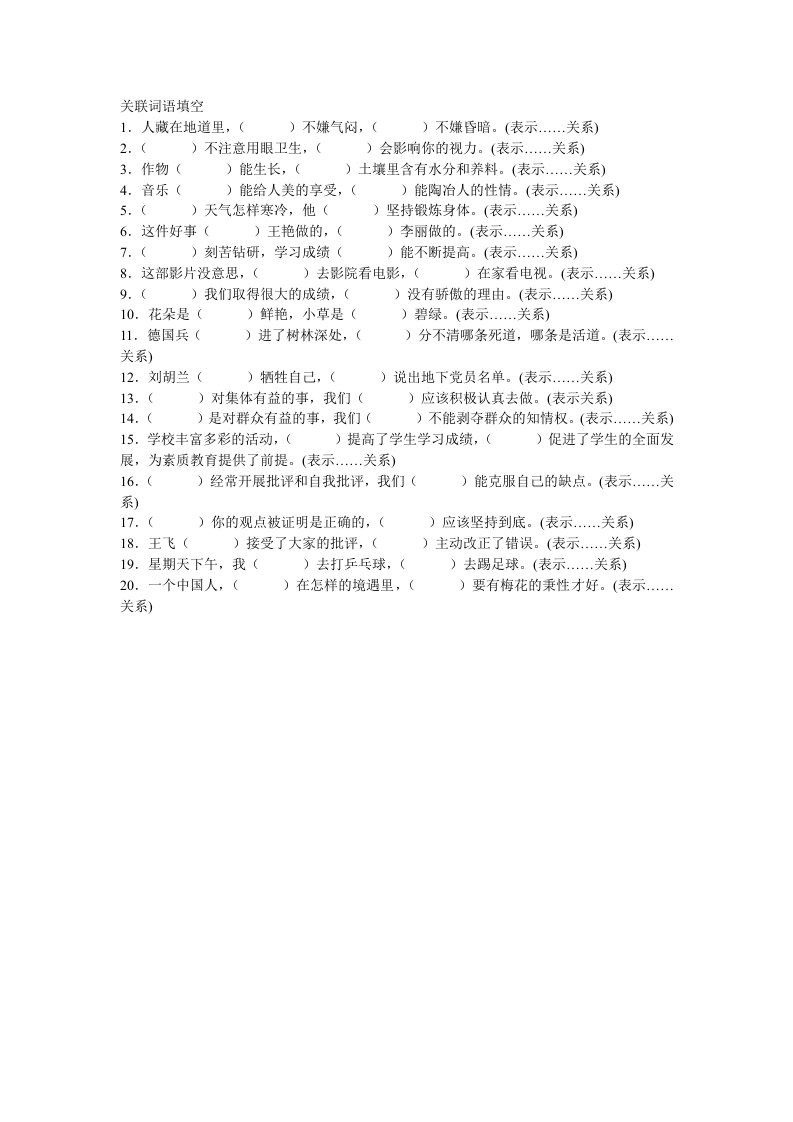 2016届高三语文选词填空之关联词语填空练习