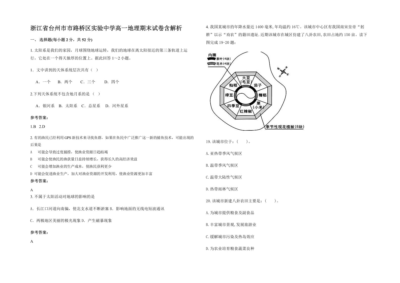 浙江省台州市市路桥区实验中学高一地理期末试卷含解析