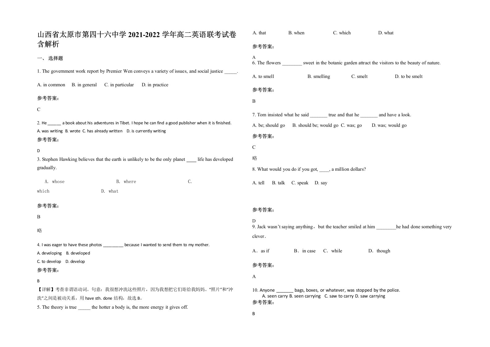 山西省太原市第四十六中学2021-2022学年高二英语联考试卷含解析