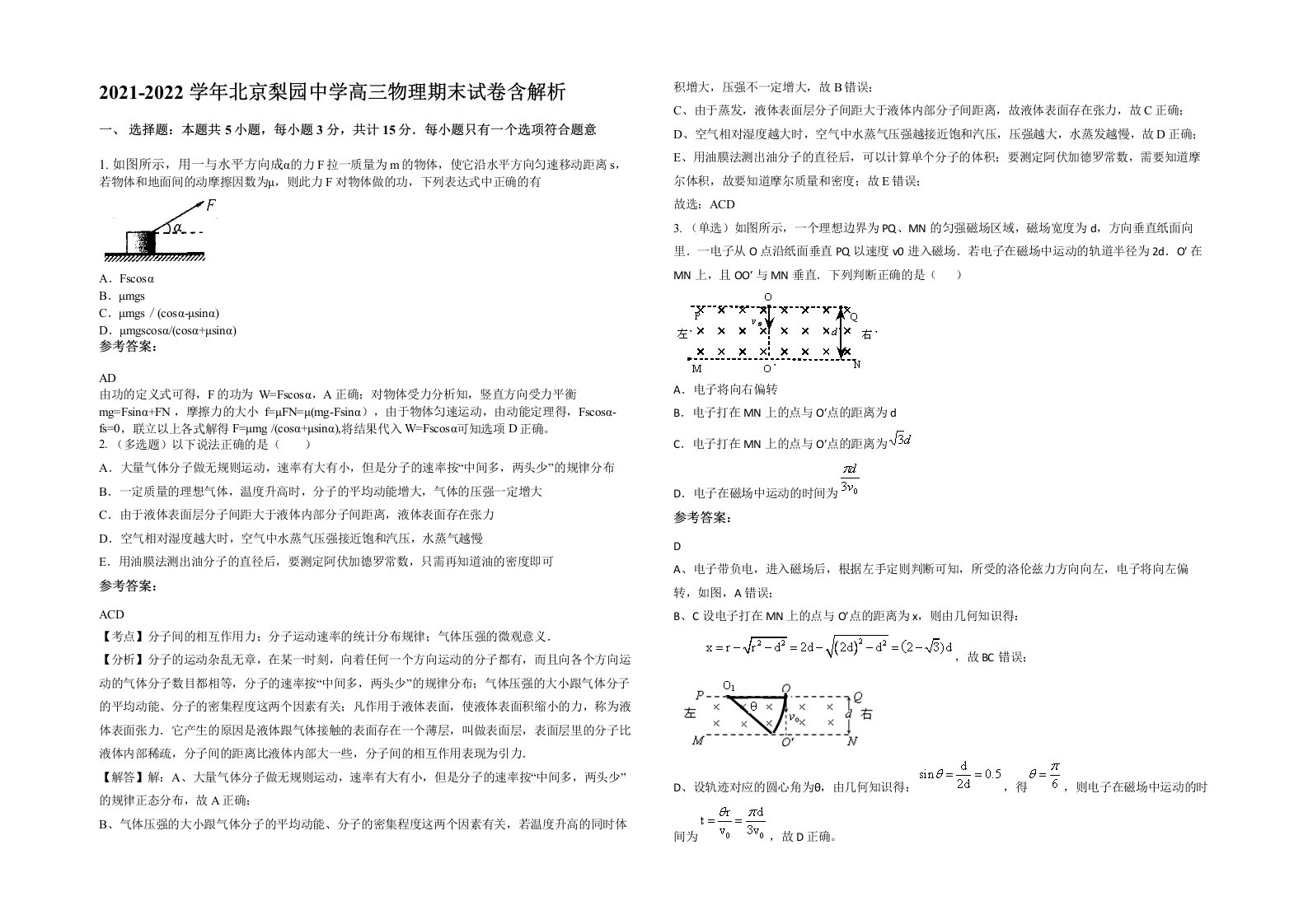 2021-2022学年北京梨园中学高三物理期末试卷含解析