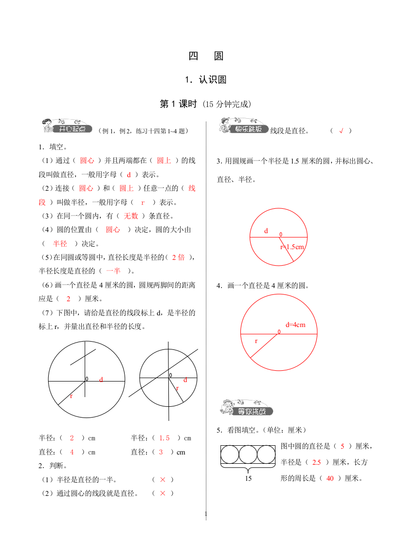 六年级数学上册四单元圆练习题及答案