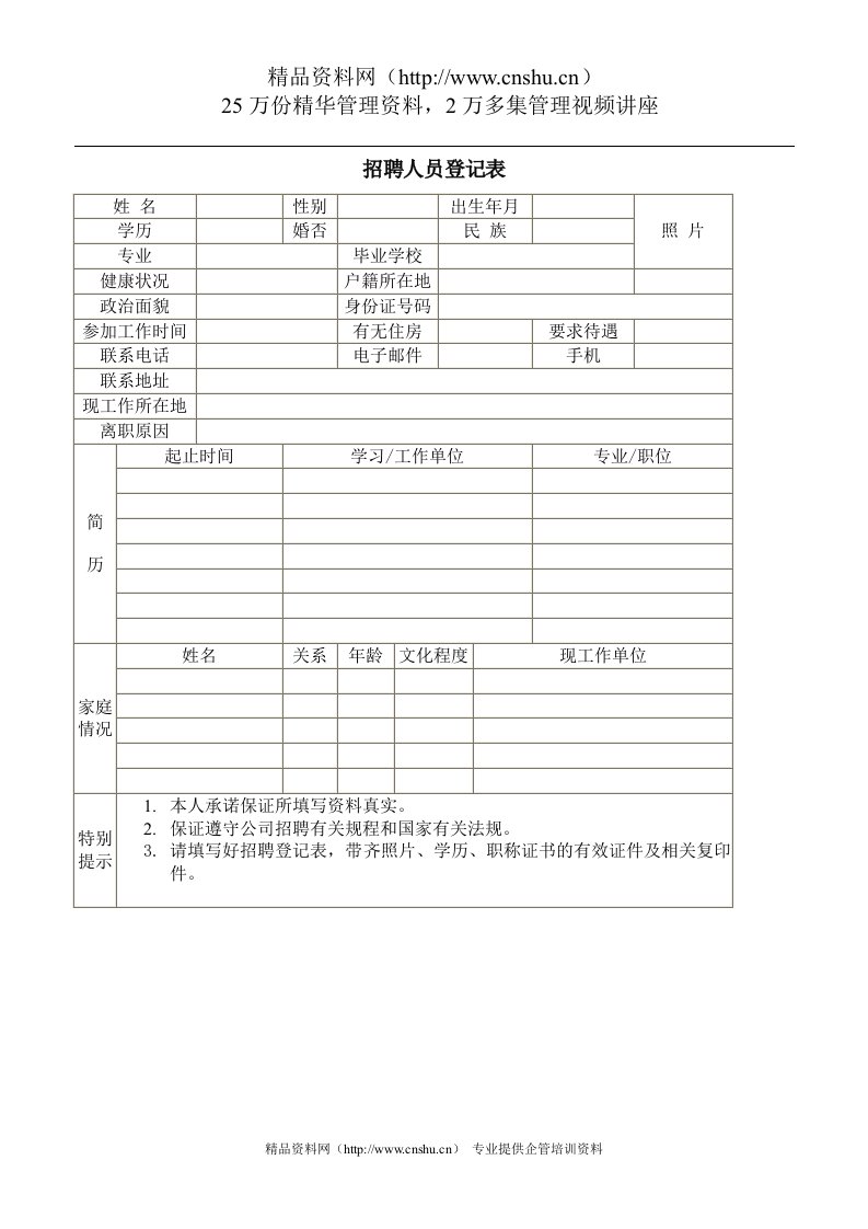 招聘人员登记表(2)