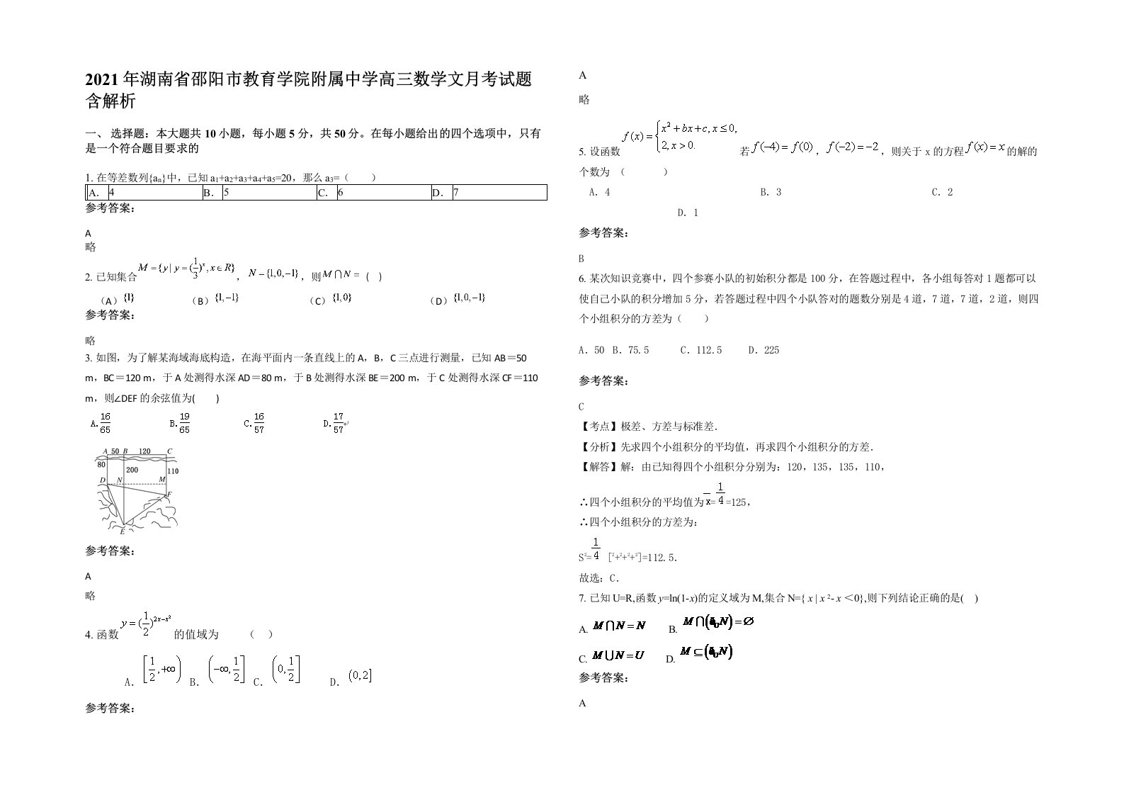 2021年湖南省邵阳市教育学院附属中学高三数学文月考试题含解析