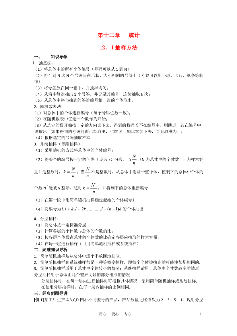 高三数学典型例题解析