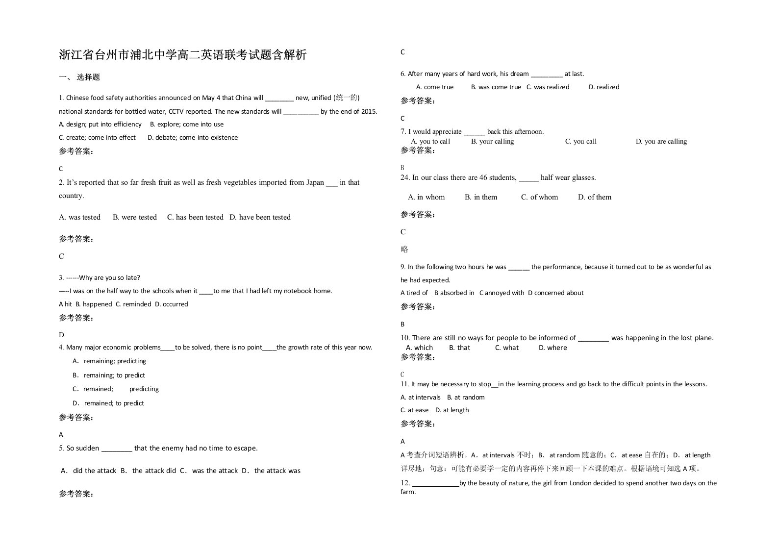 浙江省台州市浦北中学高二英语联考试题含解析