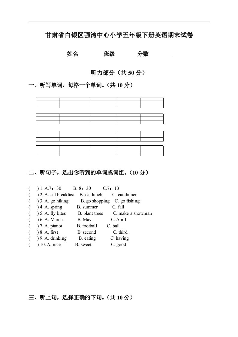 甘肃省白银区强湾中心小学五年级下册英语期末试卷