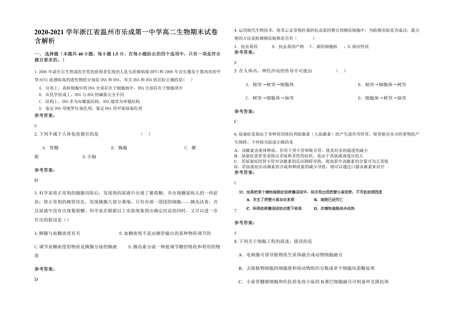 2020-2021学年浙江省温州市乐成第一中学高二生物期末试卷含解析