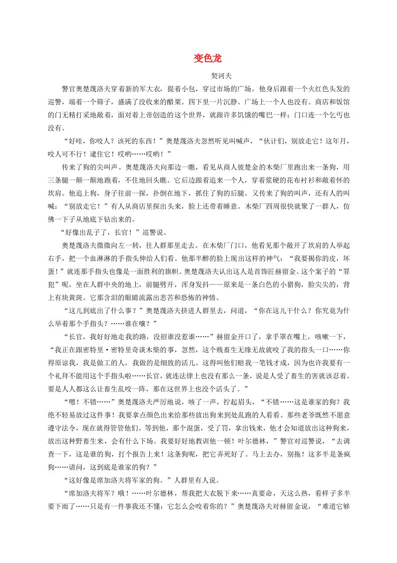 2024九年级语文上册第四单元16我的叔叔于勒变色龙课文同主题阅读素材新人教版