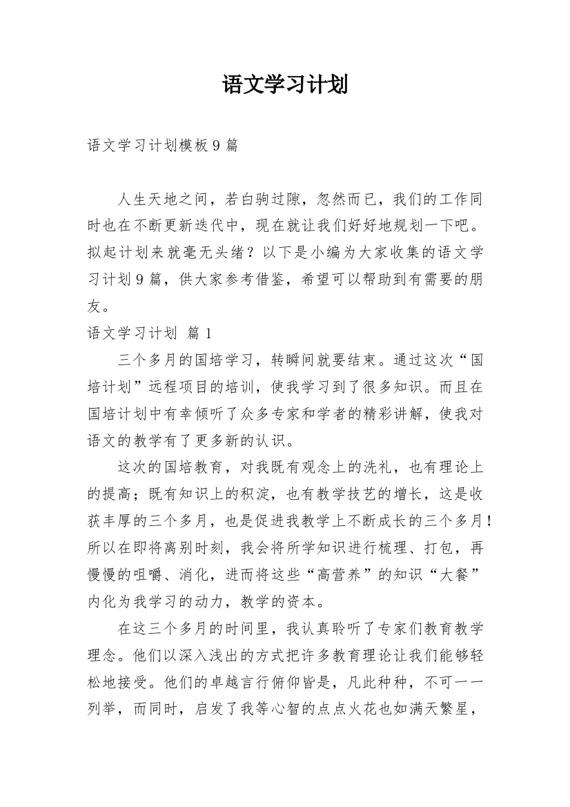 语文学习计划_196