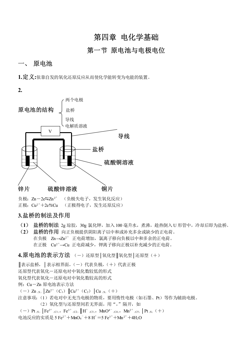 第四章-电化学基础