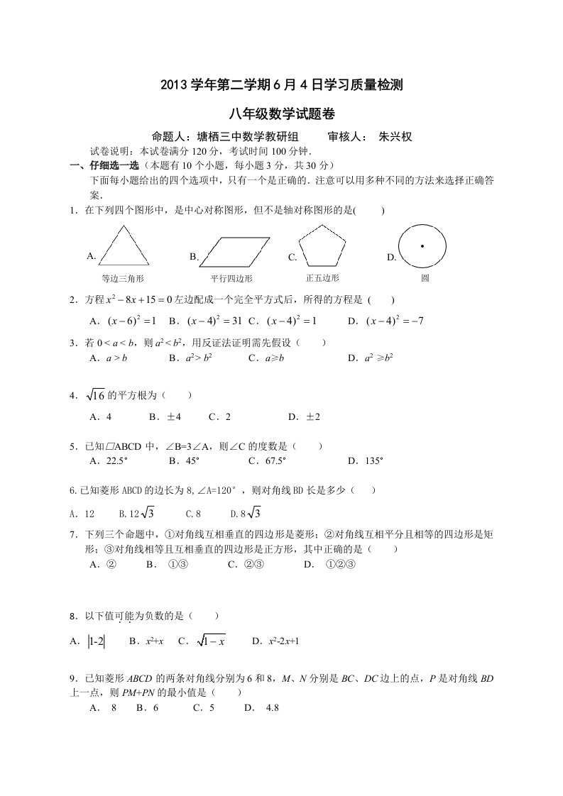 临浦镇中八年级数学问卷、答卷