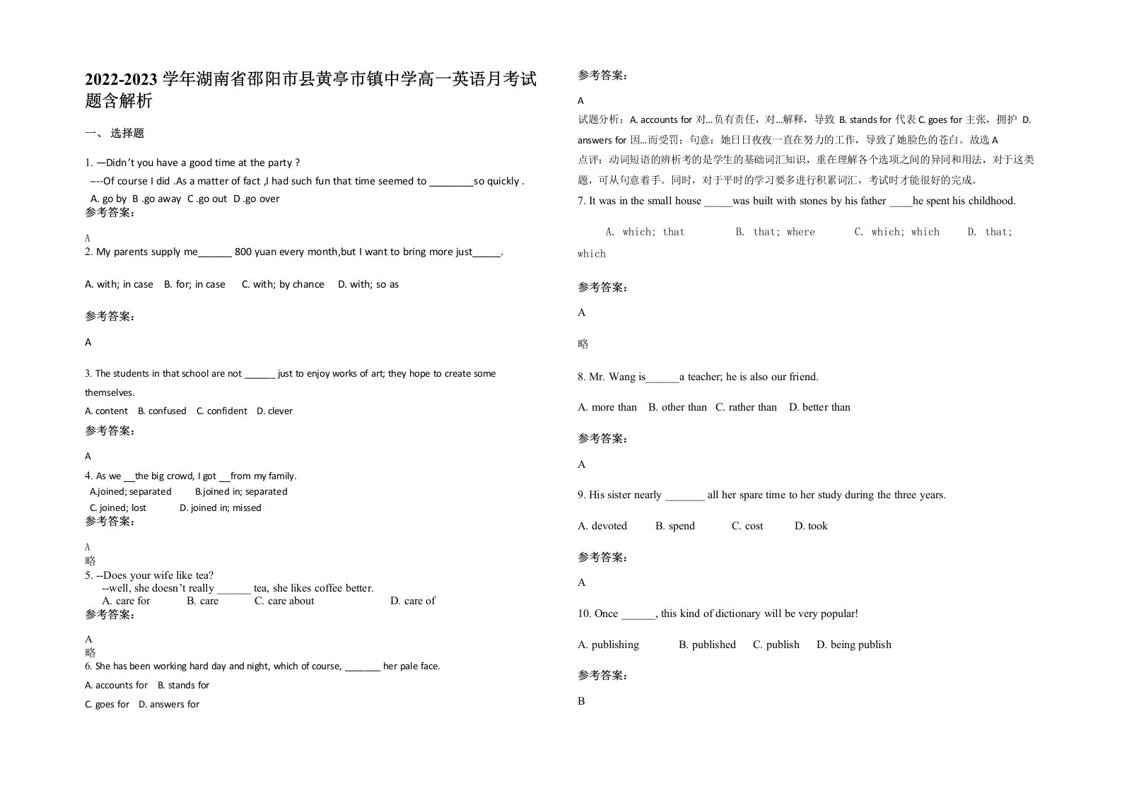 2022-2023学年湖南省邵阳市县黄亭市镇中学高一英语月考试题含解析