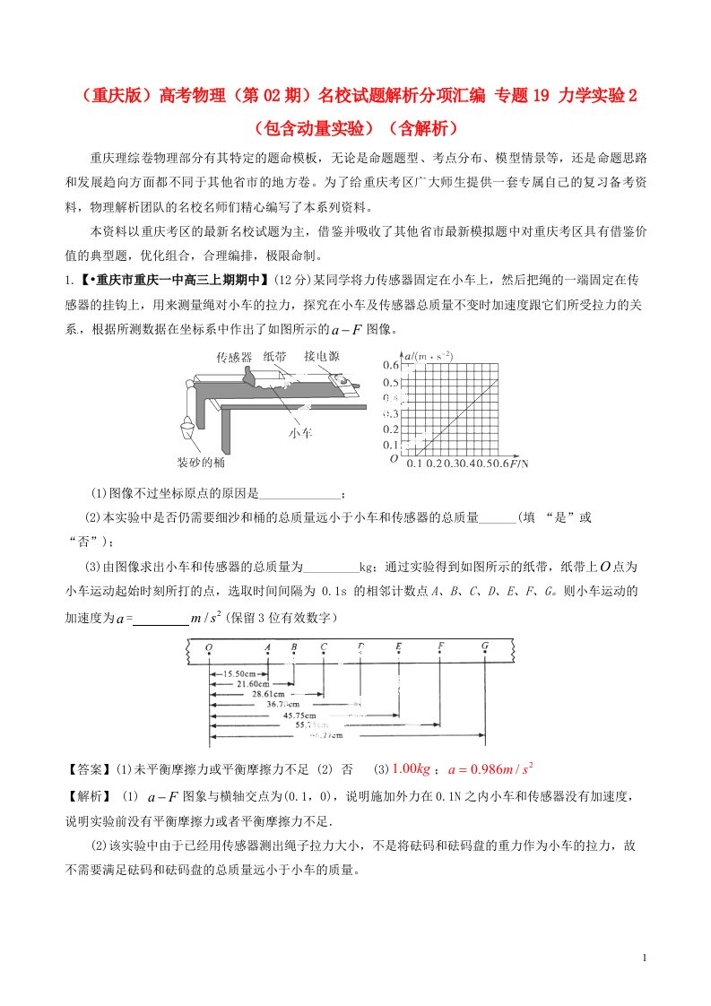 高考物理（第02期）名校试题解析分项汇编