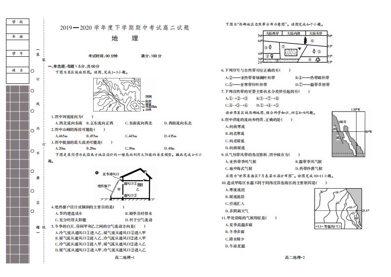 辽宁省协作校2019-2020学年高二地理下学期期中试题（PDF）