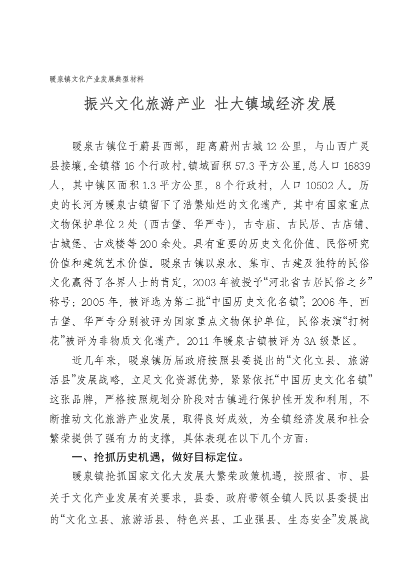 暖泉古镇文化产业发展经验