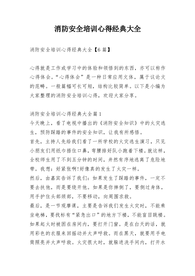 消防安全培训心得经典大全