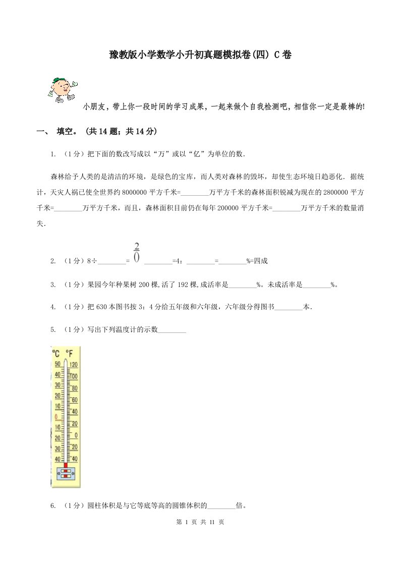 豫教版小学数学小升初真题模拟卷(四)