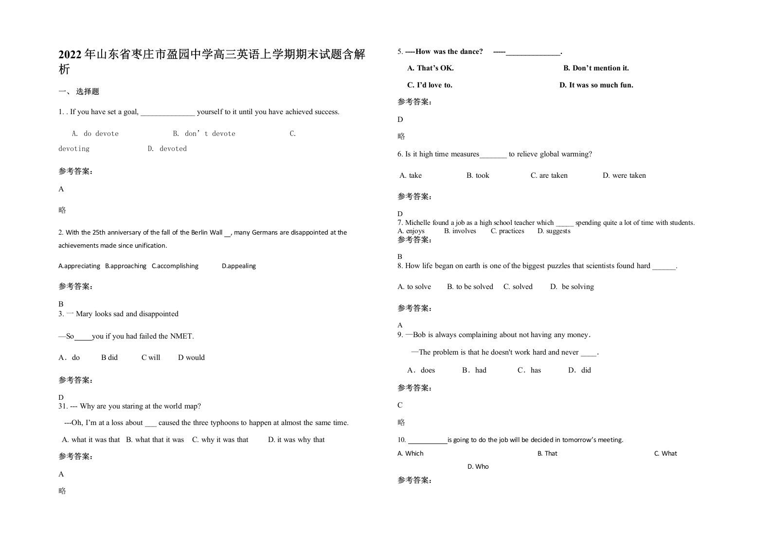 2022年山东省枣庄市盈园中学高三英语上学期期末试题含解析