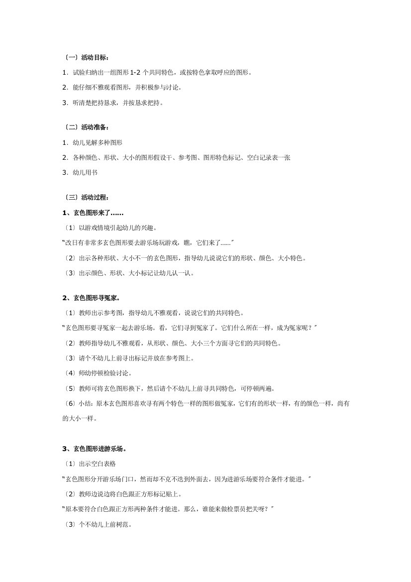 大班数学教案彩色图形找朋友