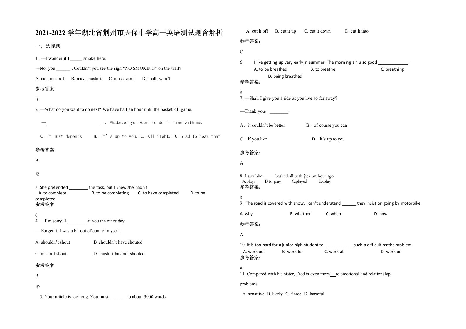 2021-2022学年湖北省荆州市天保中学高一英语测试题含解析