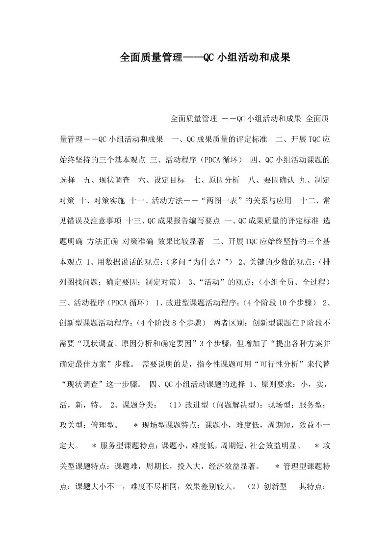 全面质量管理——QC小组活动和成果