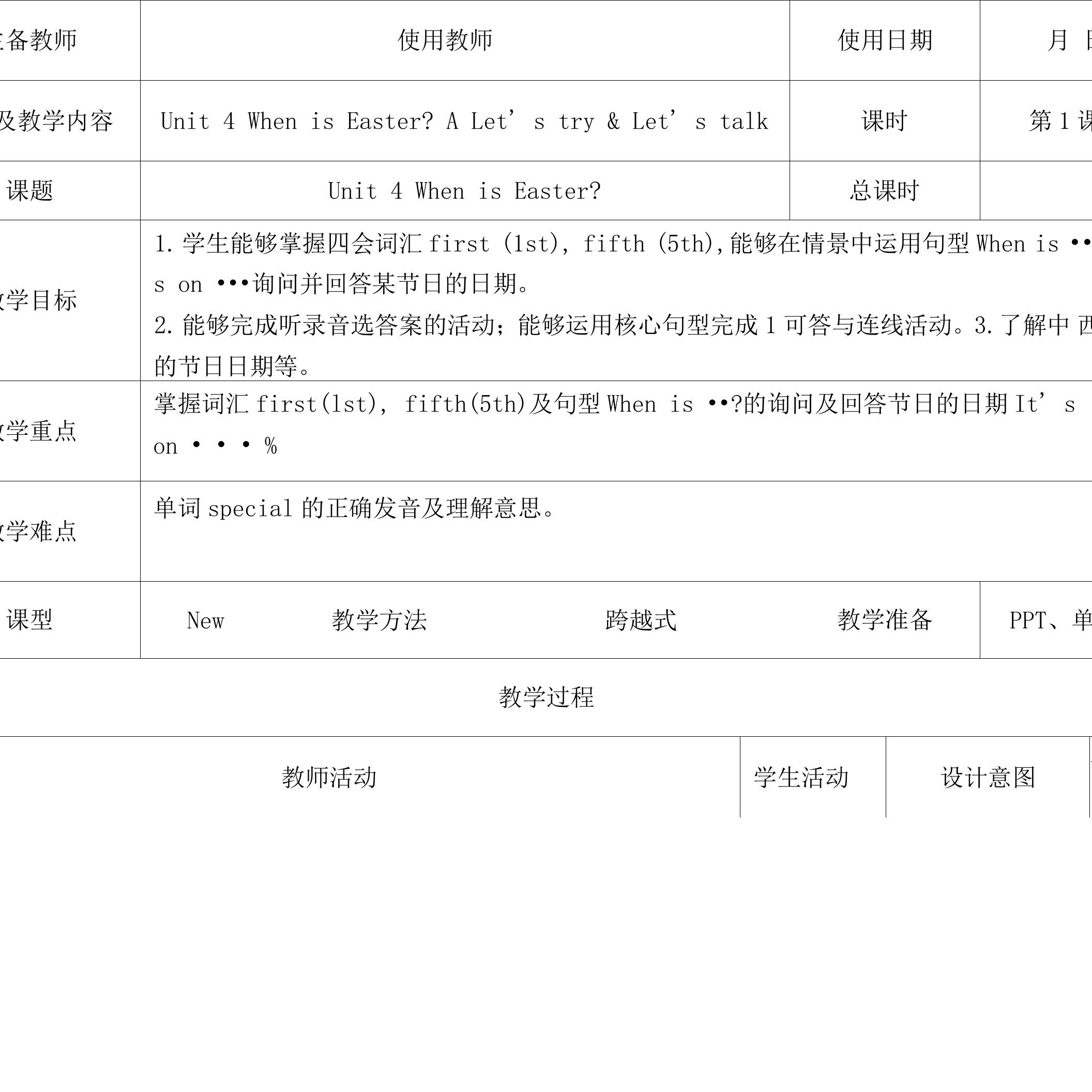 五年级英语上册第四单元教案