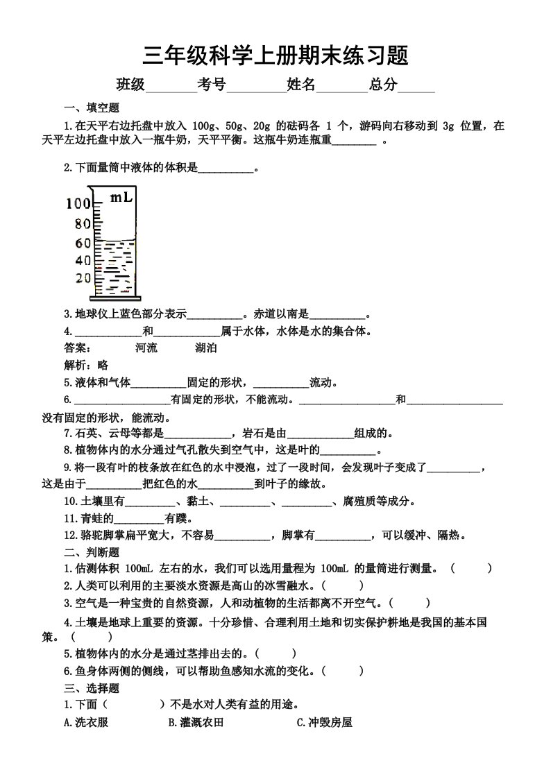 小学科学青岛版六三制三年级上册期末练习题2(附参考答案)(2022秋)