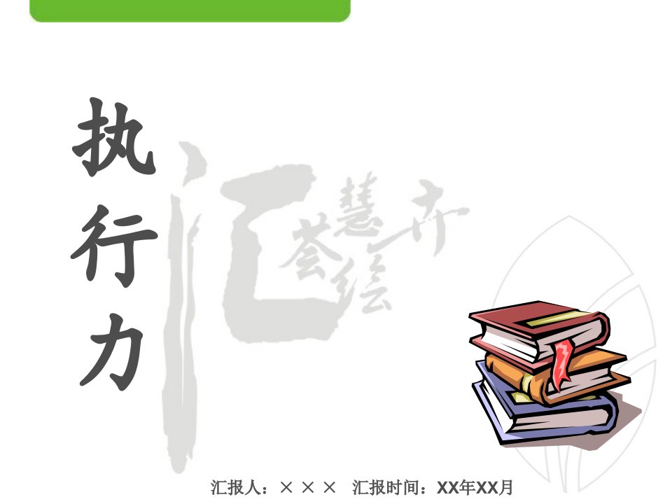 10个执行力的故事素材课件