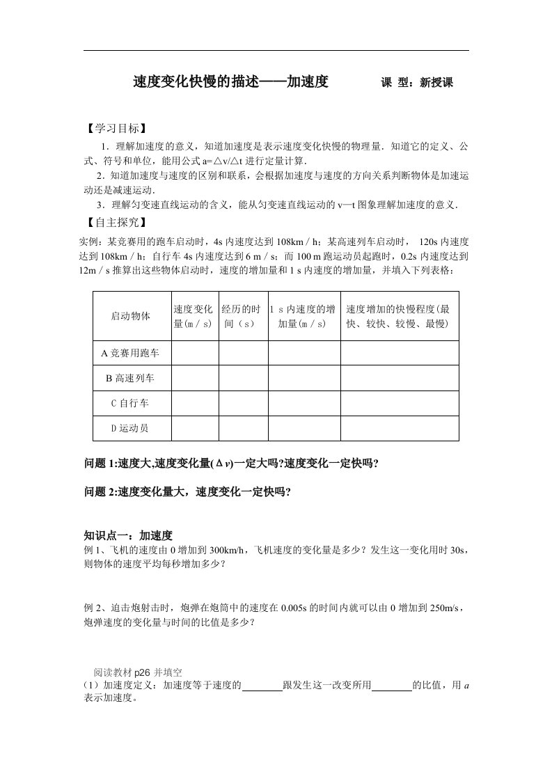 沪科版物理高一上1-E《速度变化的快慢